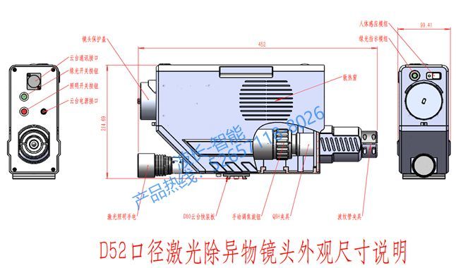 D52激光除異物鏡頭